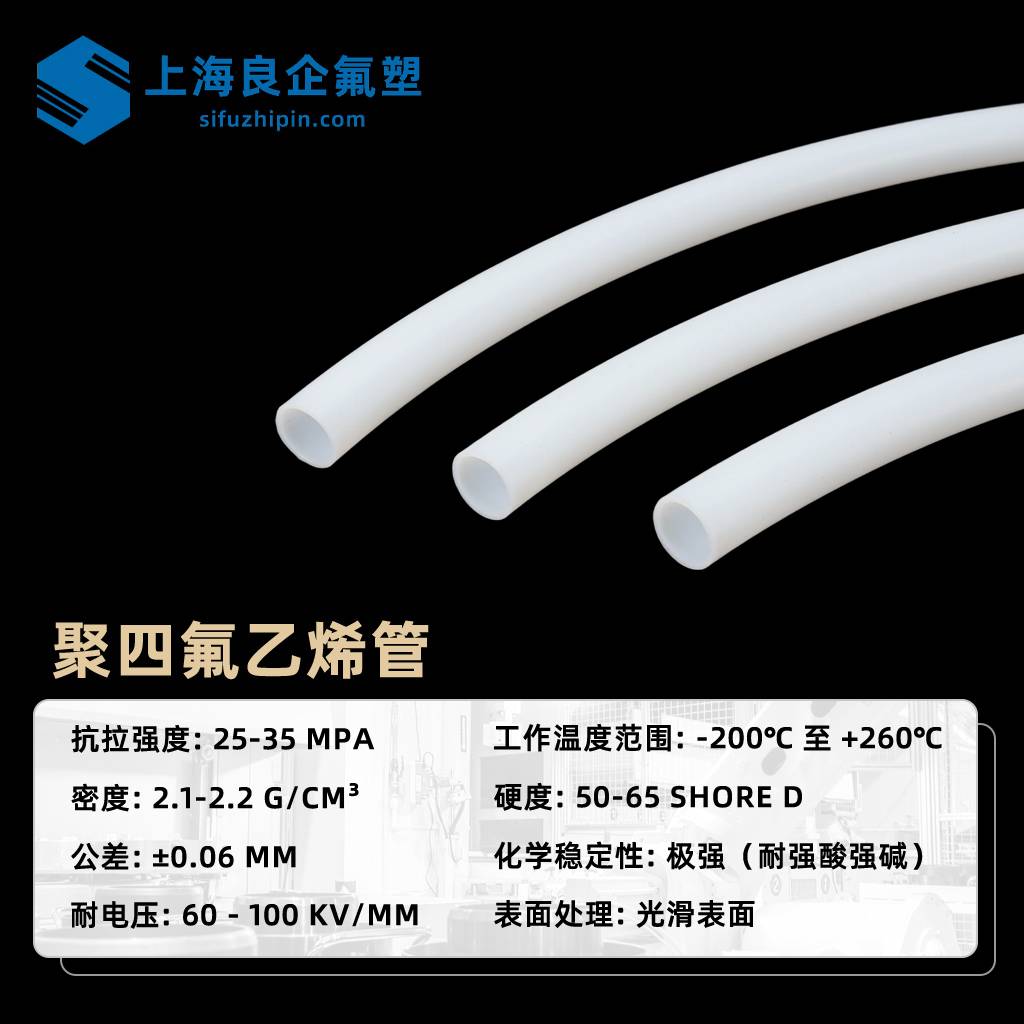 PEFE聚四氟乙烯管