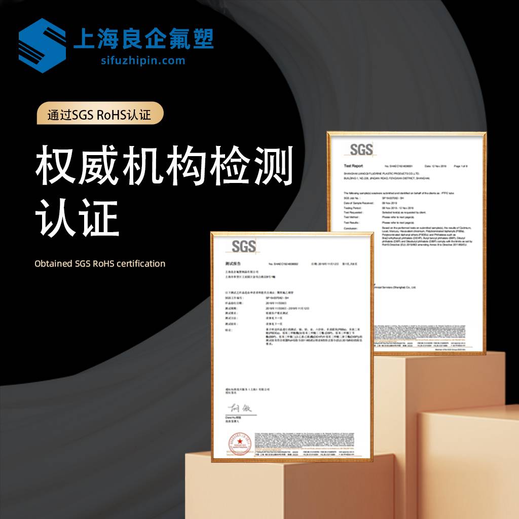 PEFE聚四氟乙烯管