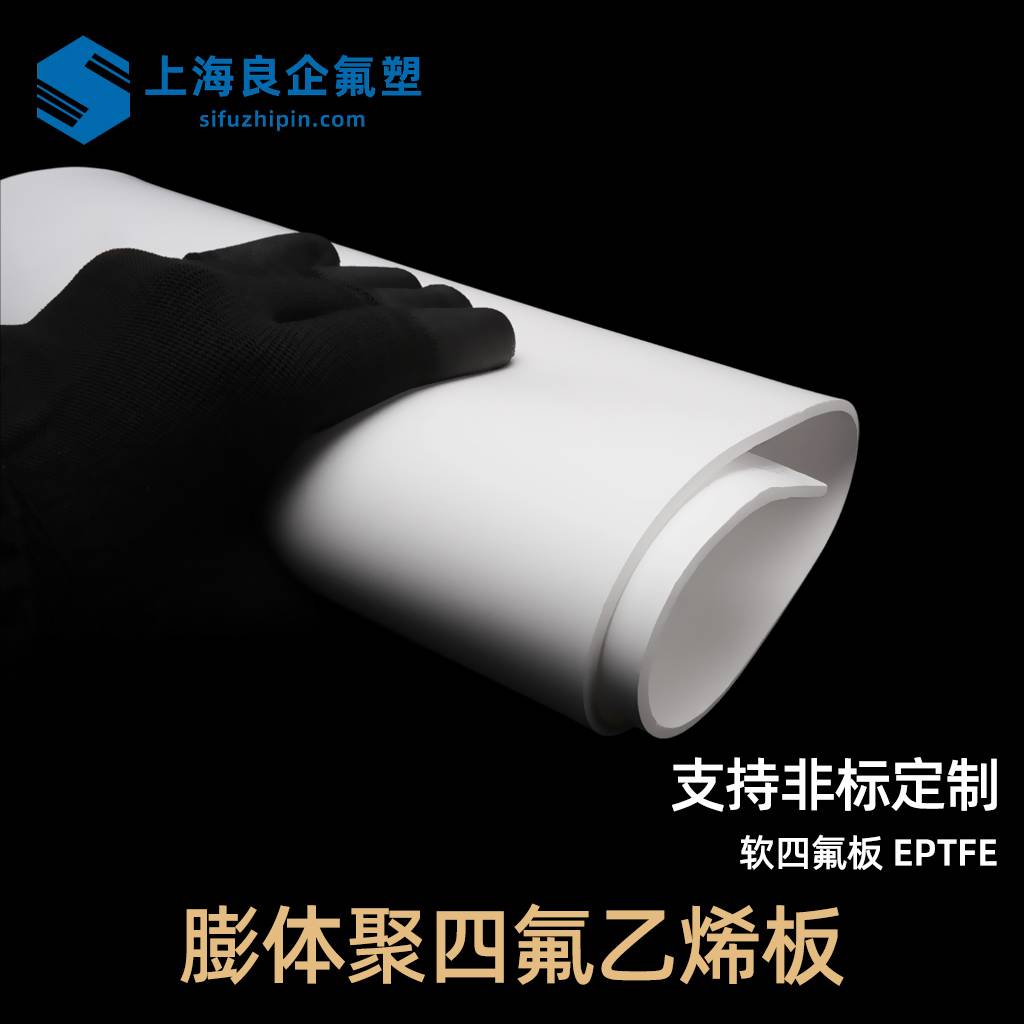 膨体聚四氟乙烯板