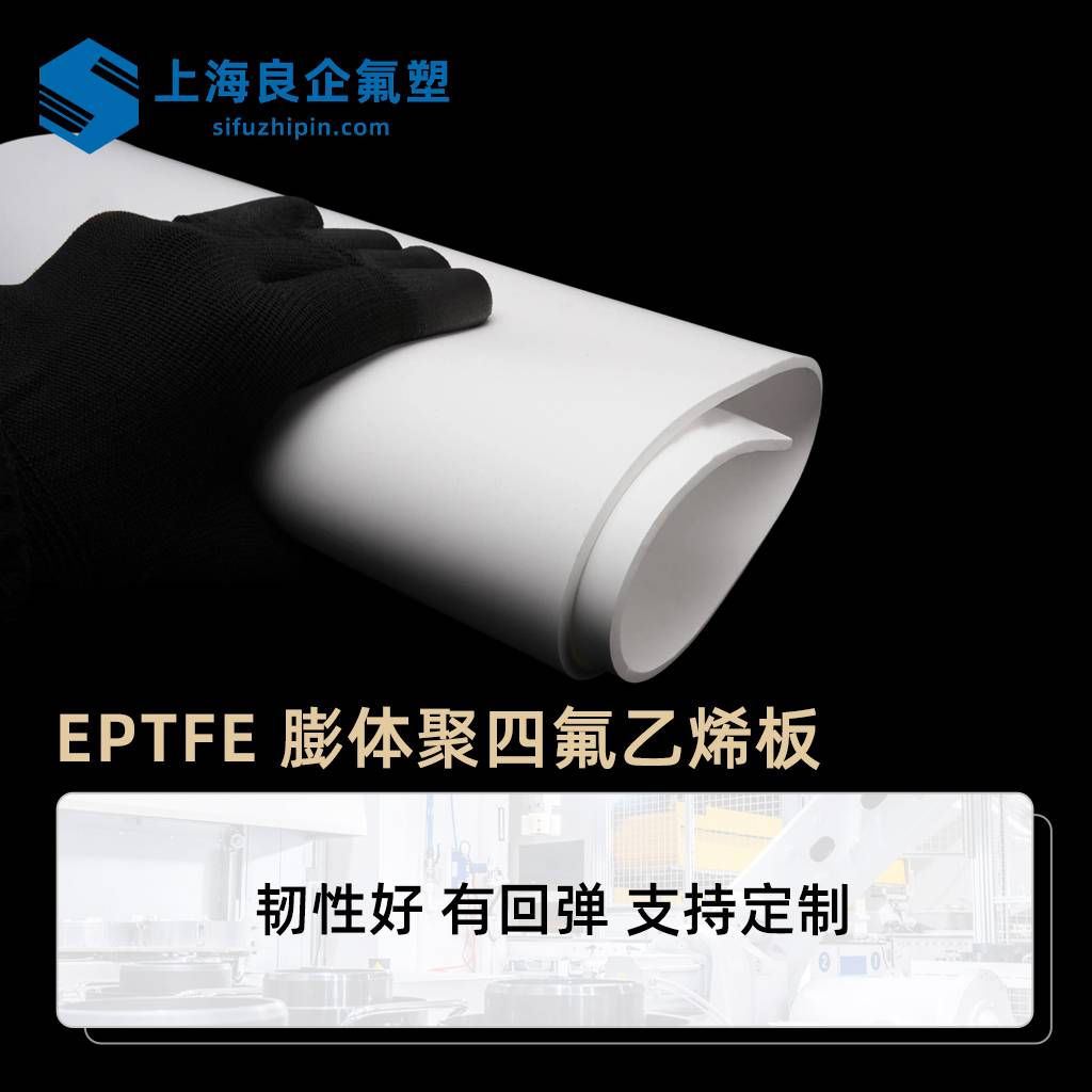 膨体聚四氟乙烯板