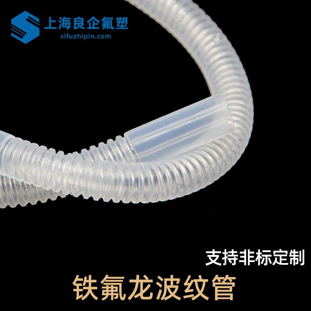 铁氟龙波纹管